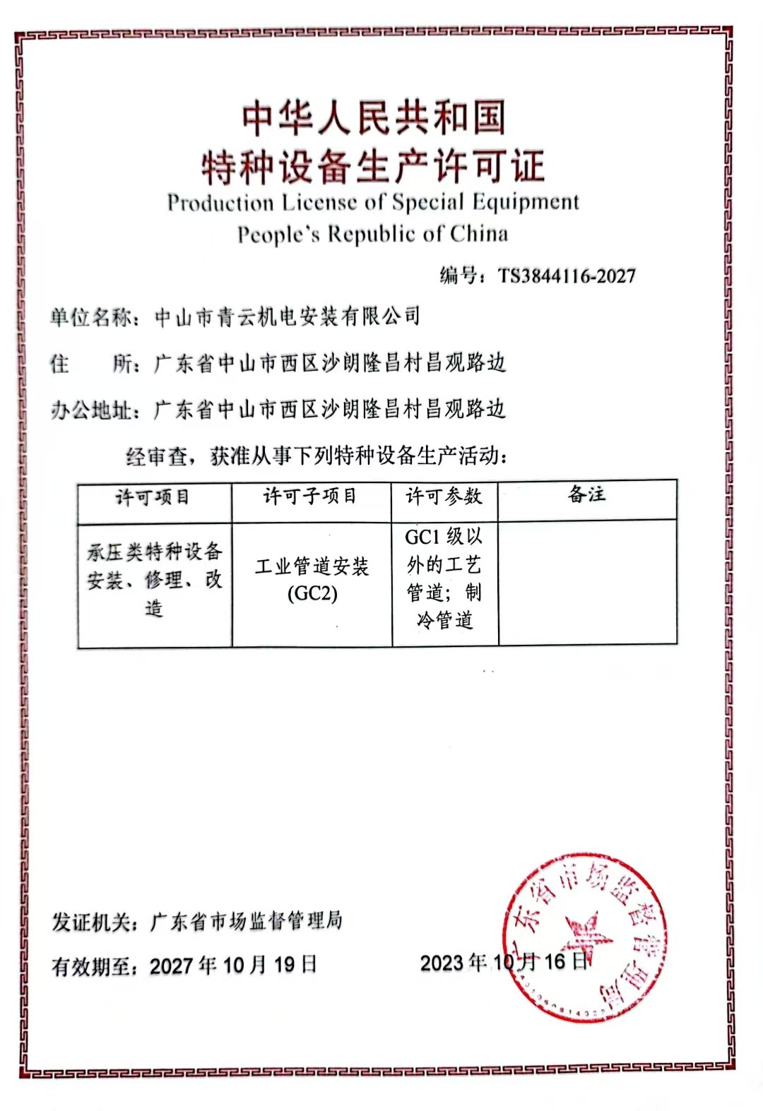 资质证书2-压力管道安装证