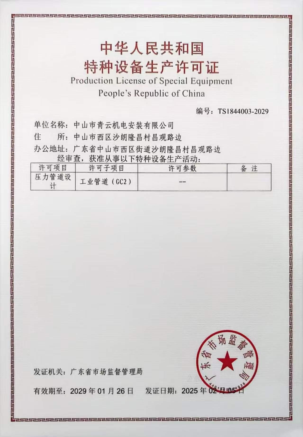 资质证书3-压力管道设计证